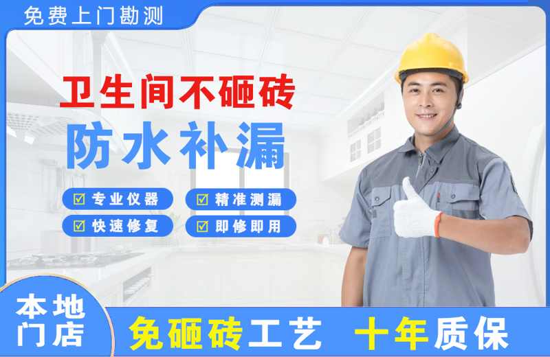 元坝卫生间不砸砖修补漏水